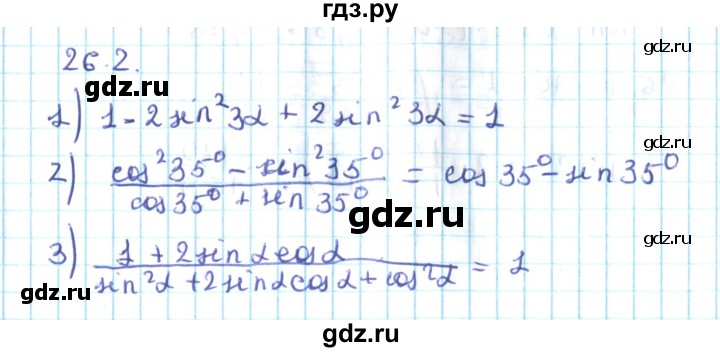 ГДЗ по алгебре 10 класс Мерзляк  Углубленный уровень параграф 26 - 26.2, Решебник №2