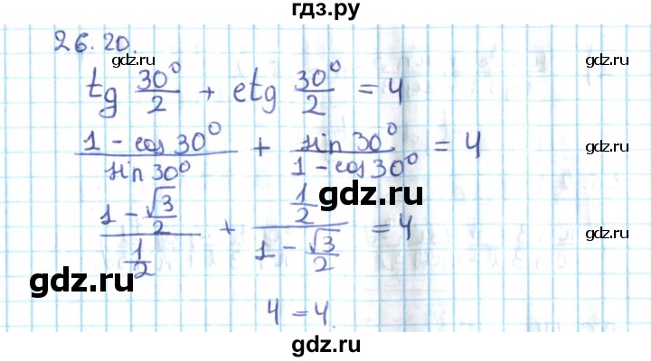 ГДЗ по алгебре 10 класс Мерзляк  Углубленный уровень параграф 26 - 26.20, Решебник №2