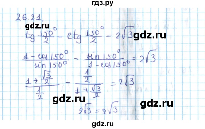 ГДЗ по алгебре 10 класс Мерзляк  Углубленный уровень параграф 26 - 26.21, Решебник №2