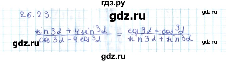 ГДЗ по алгебре 10 класс Мерзляк  Углубленный уровень параграф 26 - 26.23, Решебник №2