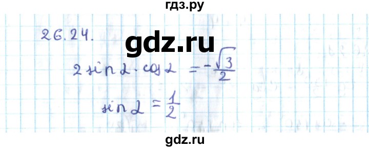 ГДЗ по алгебре 10 класс Мерзляк  Углубленный уровень параграф 26 - 26.24, Решебник №2