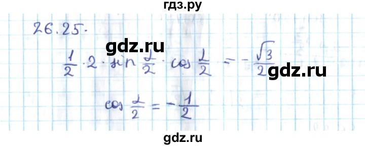 ГДЗ по алгебре 10 класс Мерзляк  Углубленный уровень параграф 26 - 26.25, Решебник №2