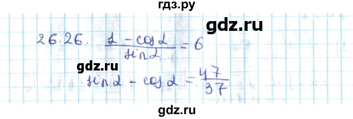ГДЗ по алгебре 10 класс Мерзляк  Углубленный уровень параграф 26 - 26.26, Решебник №2