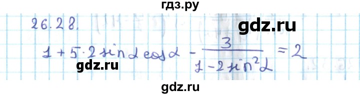ГДЗ по алгебре 10 класс Мерзляк  Углубленный уровень параграф 26 - 26.28, Решебник №2