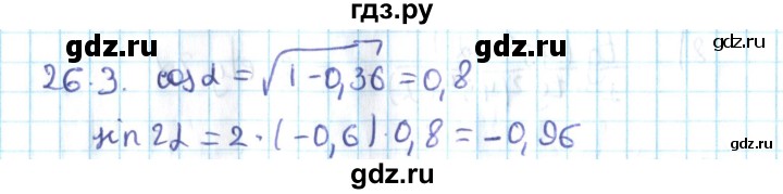 ГДЗ по алгебре 10 класс Мерзляк  Углубленный уровень параграф 26 - 26.3, Решебник №2