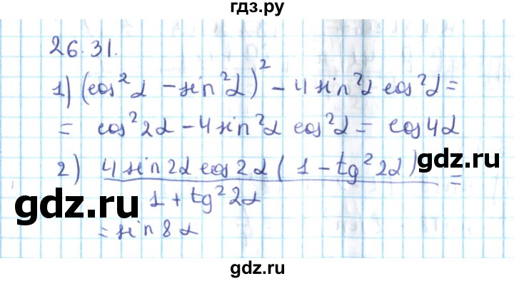 ГДЗ по алгебре 10 класс Мерзляк  Углубленный уровень параграф 26 - 26.31, Решебник №2