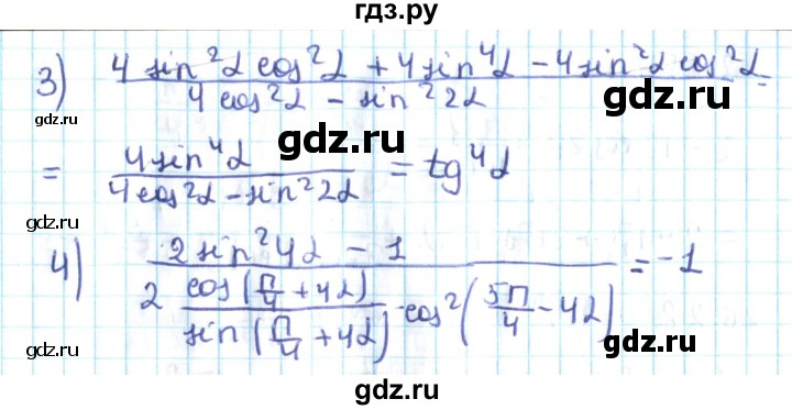 ГДЗ по алгебре 10 класс Мерзляк  Углубленный уровень параграф 26 - 26.31, Решебник №2