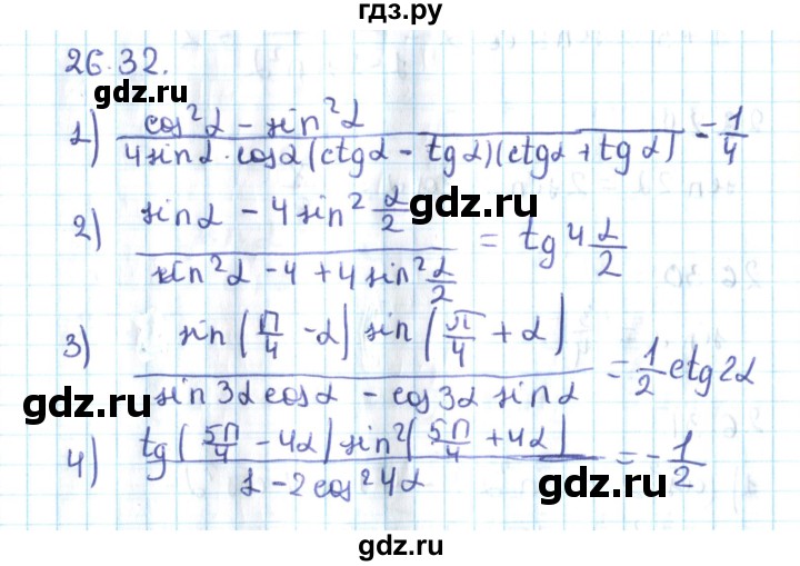 ГДЗ по алгебре 10 класс Мерзляк  Углубленный уровень параграф 26 - 26.32, Решебник №2