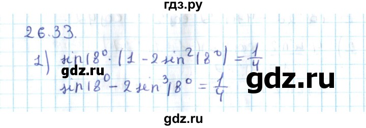 ГДЗ по алгебре 10 класс Мерзляк  Углубленный уровень параграф 26 - 26.33, Решебник №2