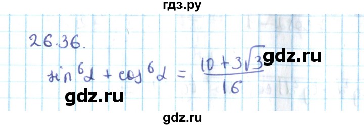 ГДЗ по алгебре 10 класс Мерзляк  Углубленный уровень параграф 26 - 26.36, Решебник №2