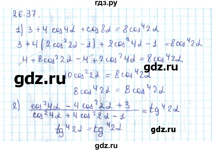 ГДЗ по алгебре 10 класс Мерзляк  Углубленный уровень параграф 26 - 26.37, Решебник №2