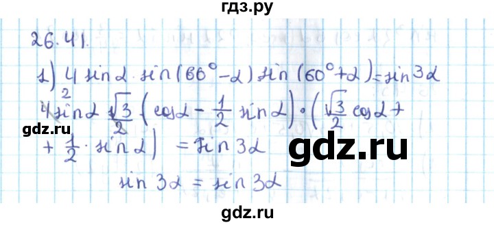 ГДЗ по алгебре 10 класс Мерзляк  Углубленный уровень параграф 26 - 26.41, Решебник №2