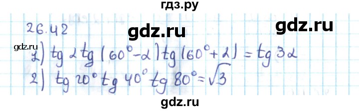 ГДЗ по алгебре 10 класс Мерзляк  Углубленный уровень параграф 26 - 26.42, Решебник №2