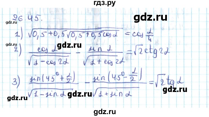 ГДЗ по алгебре 10 класс Мерзляк  Углубленный уровень параграф 26 - 26.45, Решебник №2