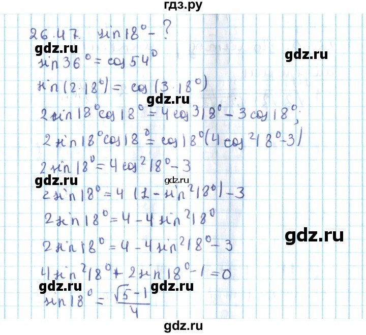 ГДЗ по алгебре 10 класс Мерзляк  Углубленный уровень параграф 26 - 26.47, Решебник №2