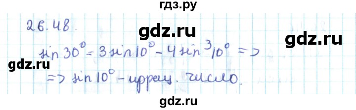 ГДЗ по алгебре 10 класс Мерзляк  Углубленный уровень параграф 26 - 26.48, Решебник №2