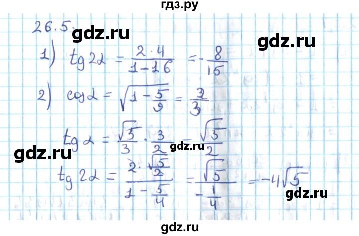 ГДЗ по алгебре 10 класс Мерзляк  Углубленный уровень параграф 26 - 26.5, Решебник №2