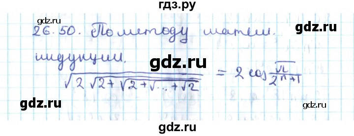 ГДЗ по алгебре 10 класс Мерзляк  Углубленный уровень параграф 26 - 26.50, Решебник №2