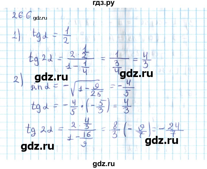 ГДЗ по алгебре 10 класс Мерзляк  Углубленный уровень параграф 26 - 26.6, Решебник №2