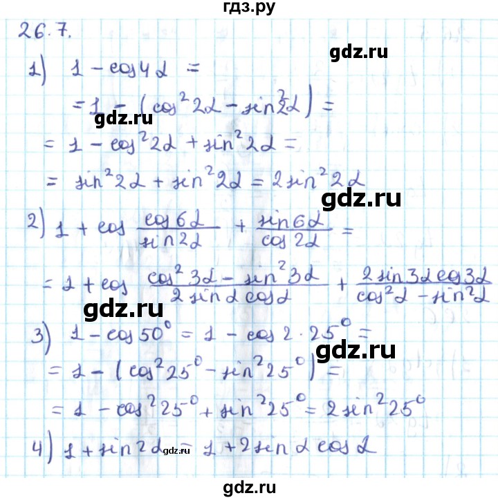 ГДЗ по алгебре 10 класс Мерзляк  Углубленный уровень параграф 26 - 26.7, Решебник №2