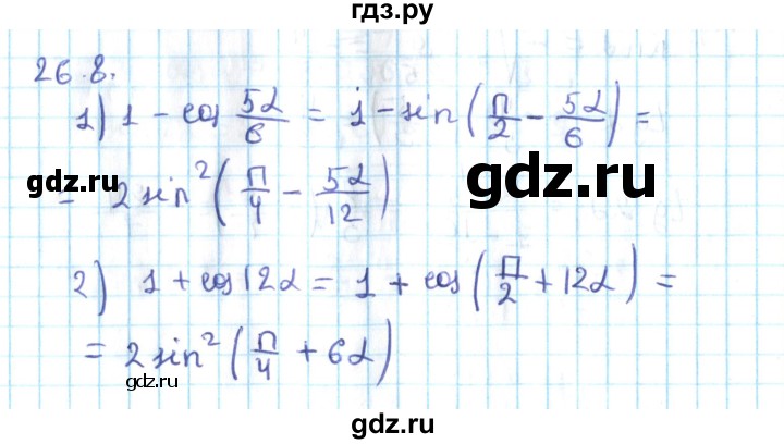 ГДЗ по алгебре 10 класс Мерзляк  Углубленный уровень параграф 26 - 26.8, Решебник №2