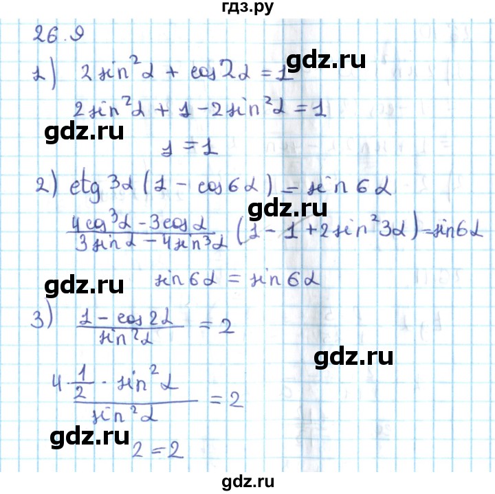 ГДЗ по алгебре 10 класс Мерзляк  Углубленный уровень параграф 26 - 26.9, Решебник №2