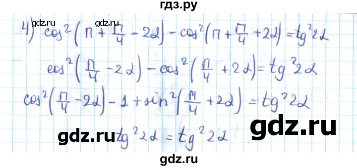 ГДЗ по алгебре 10 класс Мерзляк  Углубленный уровень параграф 26 - 26.9, Решебник №2