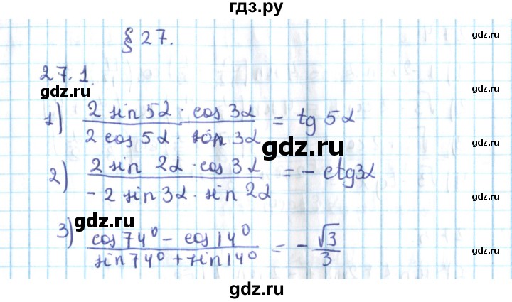 ГДЗ по алгебре 10 класс Мерзляк  Углубленный уровень параграф 27 - 27.1, Решебник №2