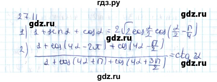 ГДЗ по алгебре 10 класс Мерзляк  Углубленный уровень параграф 27 - 27.11, Решебник №2