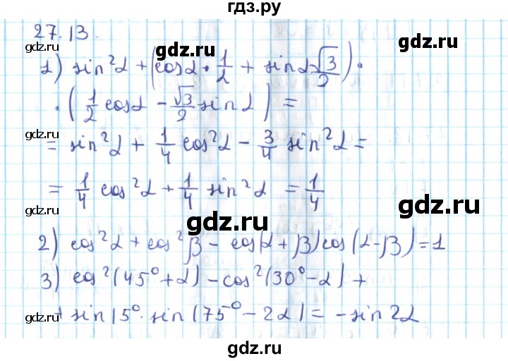 ГДЗ по алгебре 10 класс Мерзляк  Углубленный уровень параграф 27 - 27.13, Решебник №2