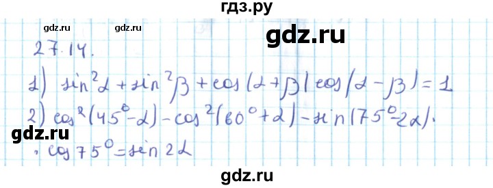 ГДЗ по алгебре 10 класс Мерзляк  Углубленный уровень параграф 27 - 27.14, Решебник №2