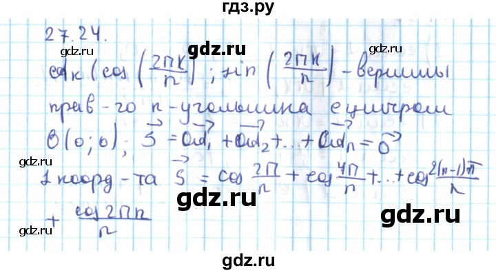 ГДЗ по алгебре 10 класс Мерзляк  Углубленный уровень параграф 27 - 27.24, Решебник №2