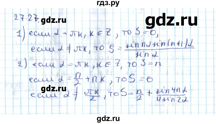ГДЗ по алгебре 10 класс Мерзляк  Углубленный уровень параграф 27 - 27.27, Решебник №2