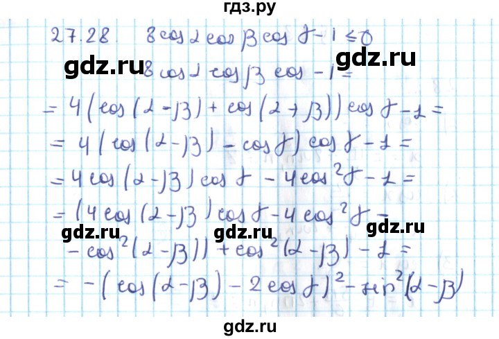 ГДЗ по алгебре 10 класс Мерзляк  Углубленный уровень параграф 27 - 27.28, Решебник №2