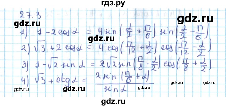 ГДЗ по алгебре 10 класс Мерзляк  Углубленный уровень параграф 27 - 27.3, Решебник №2