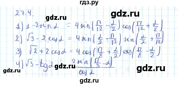 ГДЗ по алгебре 10 класс Мерзляк  Углубленный уровень параграф 27 - 27.4, Решебник №2