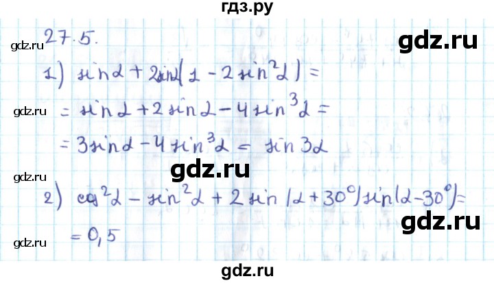 ГДЗ по алгебре 10 класс Мерзляк  Углубленный уровень параграф 27 - 27.5, Решебник №2