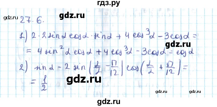 ГДЗ по алгебре 10 класс Мерзляк  Углубленный уровень параграф 27 - 27.6, Решебник №2