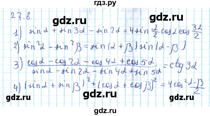 ГДЗ по алгебре 10 класс Мерзляк  Углубленный уровень параграф 27 - 27.8, Решебник №2