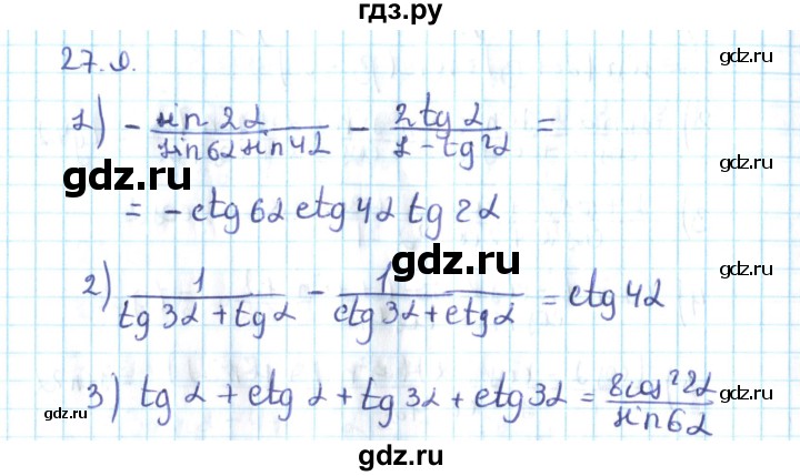 ГДЗ по алгебре 10 класс Мерзляк  Углубленный уровень параграф 27 - 27.9, Решебник №2