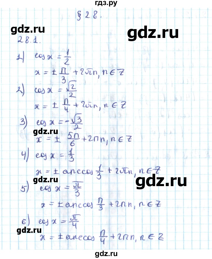 ГДЗ по алгебре 10 класс Мерзляк  Углубленный уровень параграф 28 - 28.1, Решебник №2
