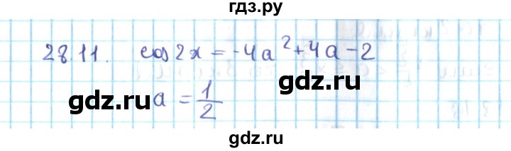 ГДЗ по алгебре 10 класс Мерзляк  Углубленный уровень параграф 28 - 28.11, Решебник №2