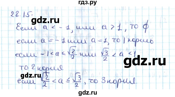 ГДЗ по алгебре 10 класс Мерзляк  Углубленный уровень параграф 28 - 28.15, Решебник №2
