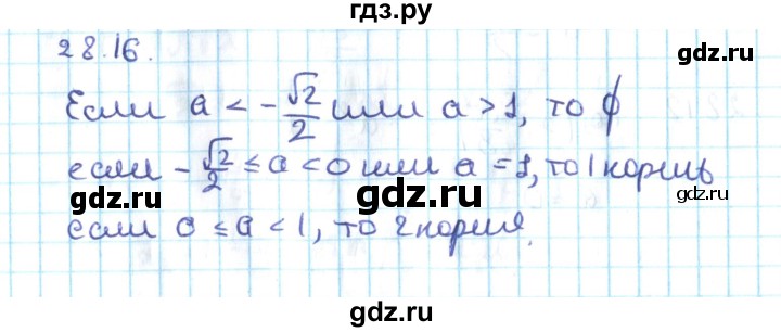 ГДЗ по алгебре 10 класс Мерзляк  Углубленный уровень параграф 28 - 28.16, Решебник №2
