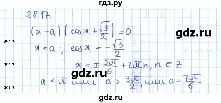ГДЗ по алгебре 10 класс Мерзляк  Углубленный уровень параграф 28 - 28.17, Решебник №2
