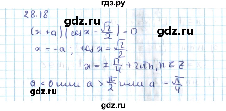 ГДЗ по алгебре 10 класс Мерзляк  Углубленный уровень параграф 28 - 28.18, Решебник №2