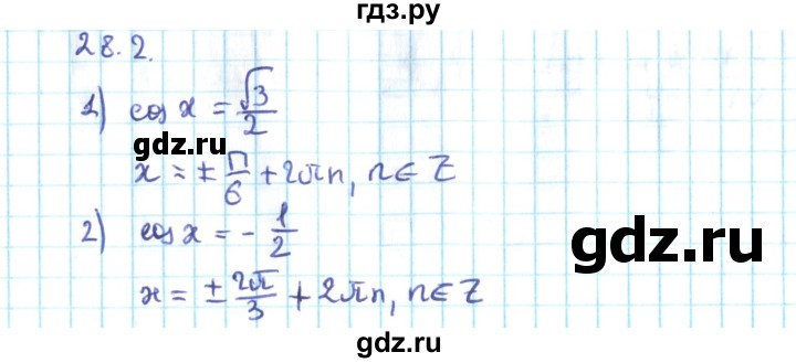 ГДЗ по алгебре 10 класс Мерзляк  Углубленный уровень параграф 28 - 28.2, Решебник №2