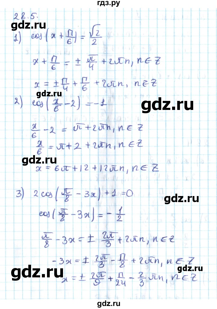 ГДЗ по алгебре 10 класс Мерзляк  Углубленный уровень параграф 28 - 28.5, Решебник №2
