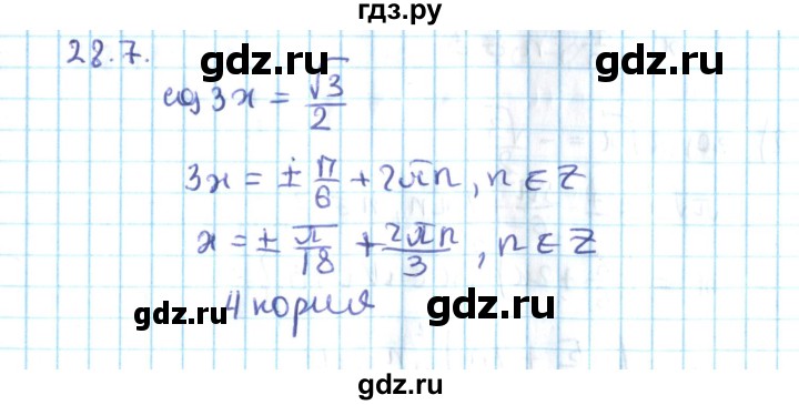 ГДЗ по алгебре 10 класс Мерзляк  Углубленный уровень параграф 28 - 28.7, Решебник №2