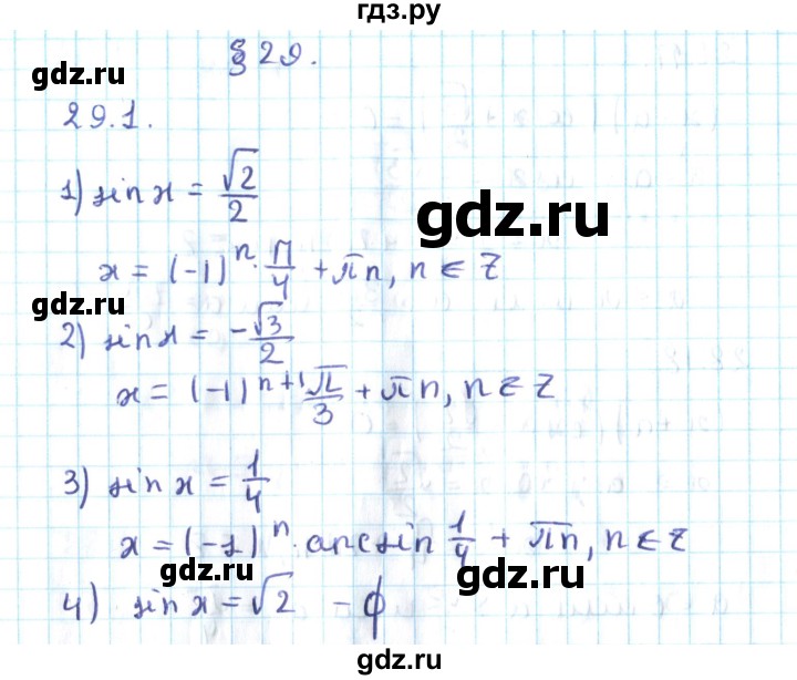 ГДЗ по алгебре 10 класс Мерзляк  Углубленный уровень параграф 29 - 29.1, Решебник №2